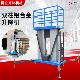 Safe and efficient double-column aluminum alloy aerial work platform light and stable double-column aluminum alloy elevator