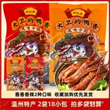 藤桥牌鸭舌原味酱香味辣味温州特产小吃休闲零食即食鸭舌18只
