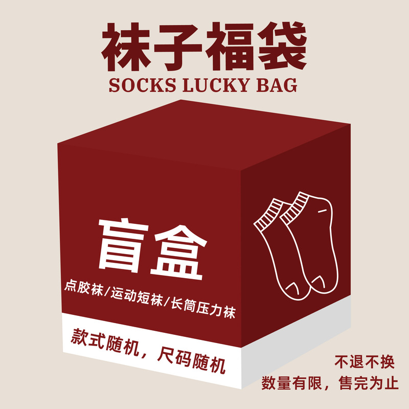 Value Bag All-match High Quality High Cotton Content Socks Women's Mid-tube Socks Stacks Boat Socks Lucky Blind Box