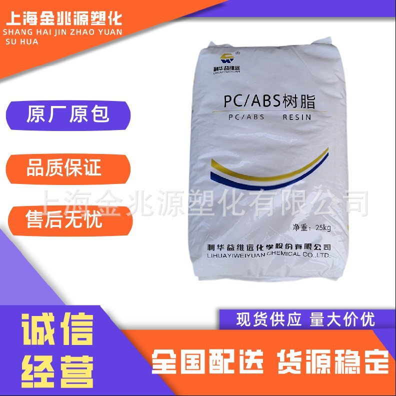 PC/ABS WY-A240利华益维远 阻燃V0 投影仪原料 塑料颗粒