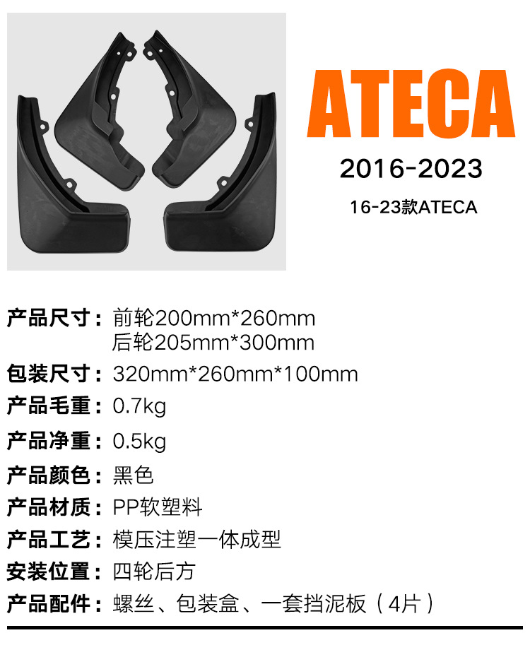 Suitable for SEAT Ateca 2016-2023 car tire mudguard foreign trade cross-border soft rubber mudguard