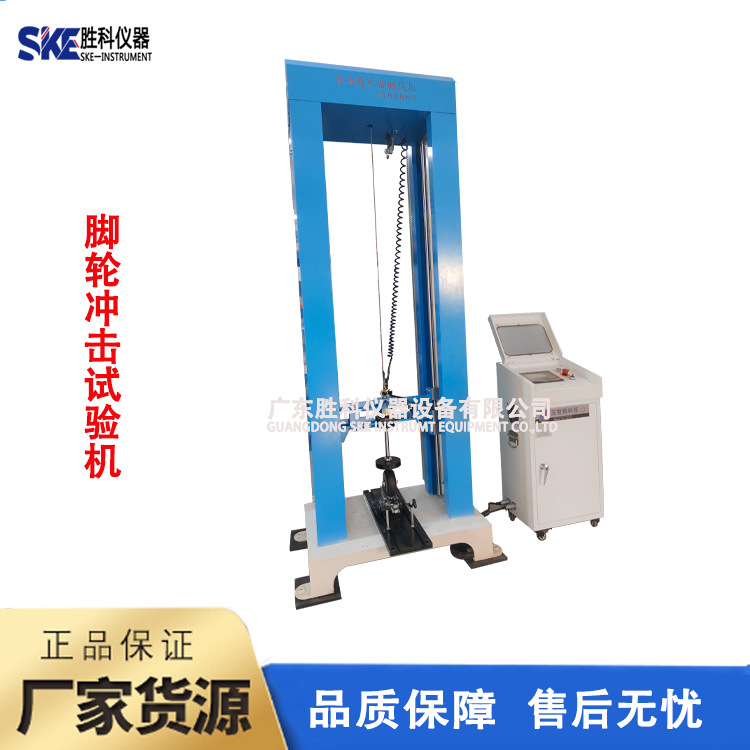 脚轮冲击试验机 复合材料仪器化落锤冲击试验机