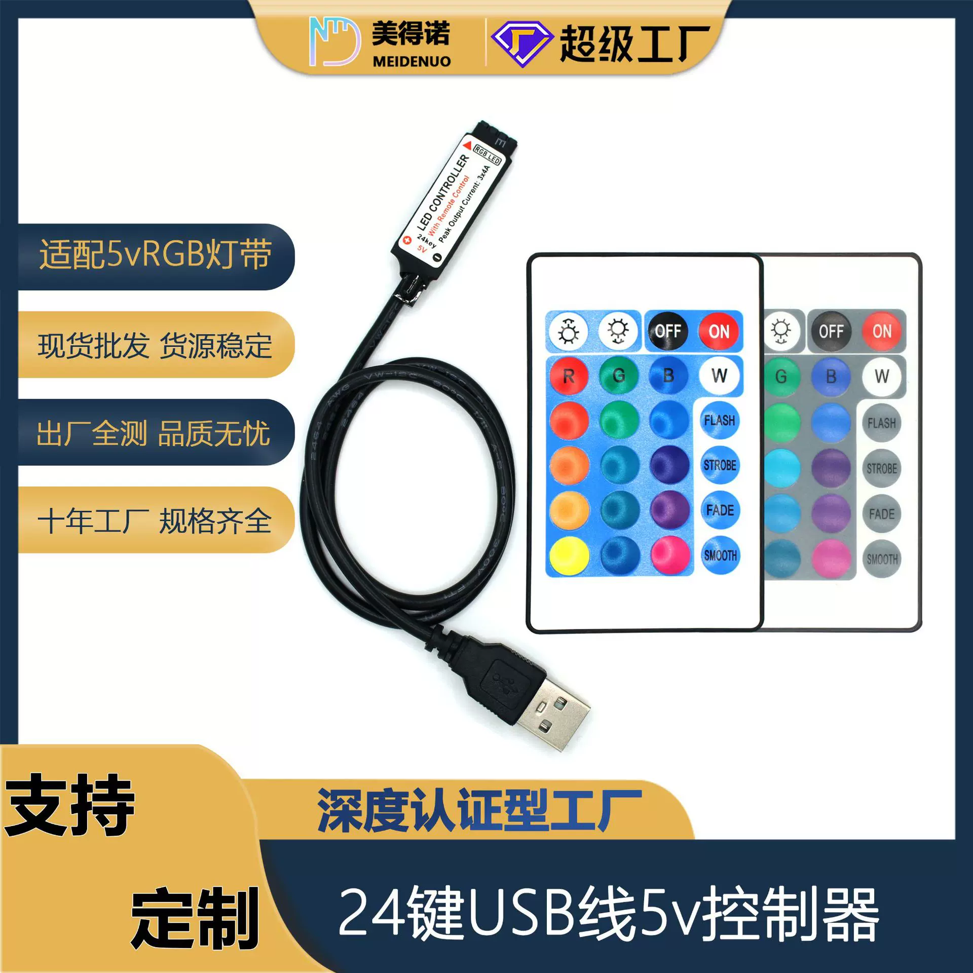 5v灯带控制器红外遥控器USB线调光LED灯串 电视装饰灯条控制器