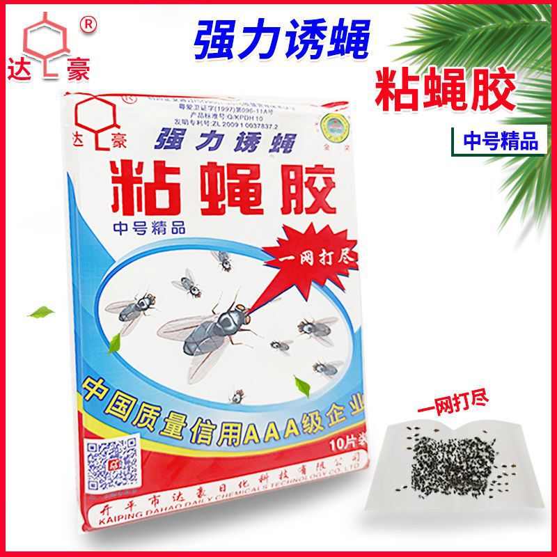Dachau Sticky Fly Adhesive Fly Sticker Medium-Sized High-Quality Powerful Fly Trap Board Household Fly Medicine to Catch Flies