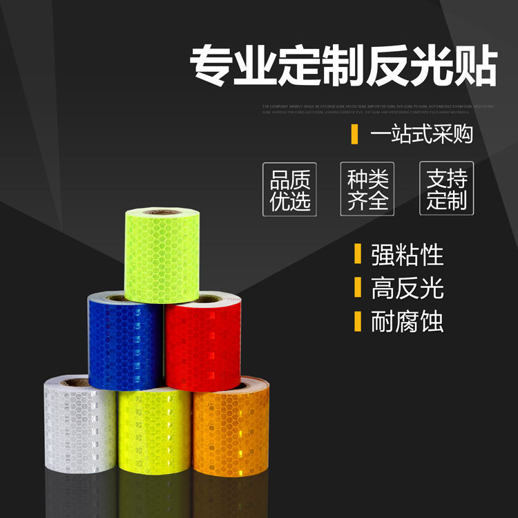 夜间警示货车反光贴背胶汽车pvcpet防撞pp反光膜胶带货车专用