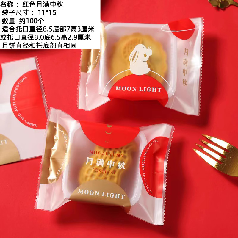中秋の祝儀の月餅の袋の広式の氷の皮の月餅の袋の自封機の袋の50g 100gのお菓子の包装の箱の袋|undefined
