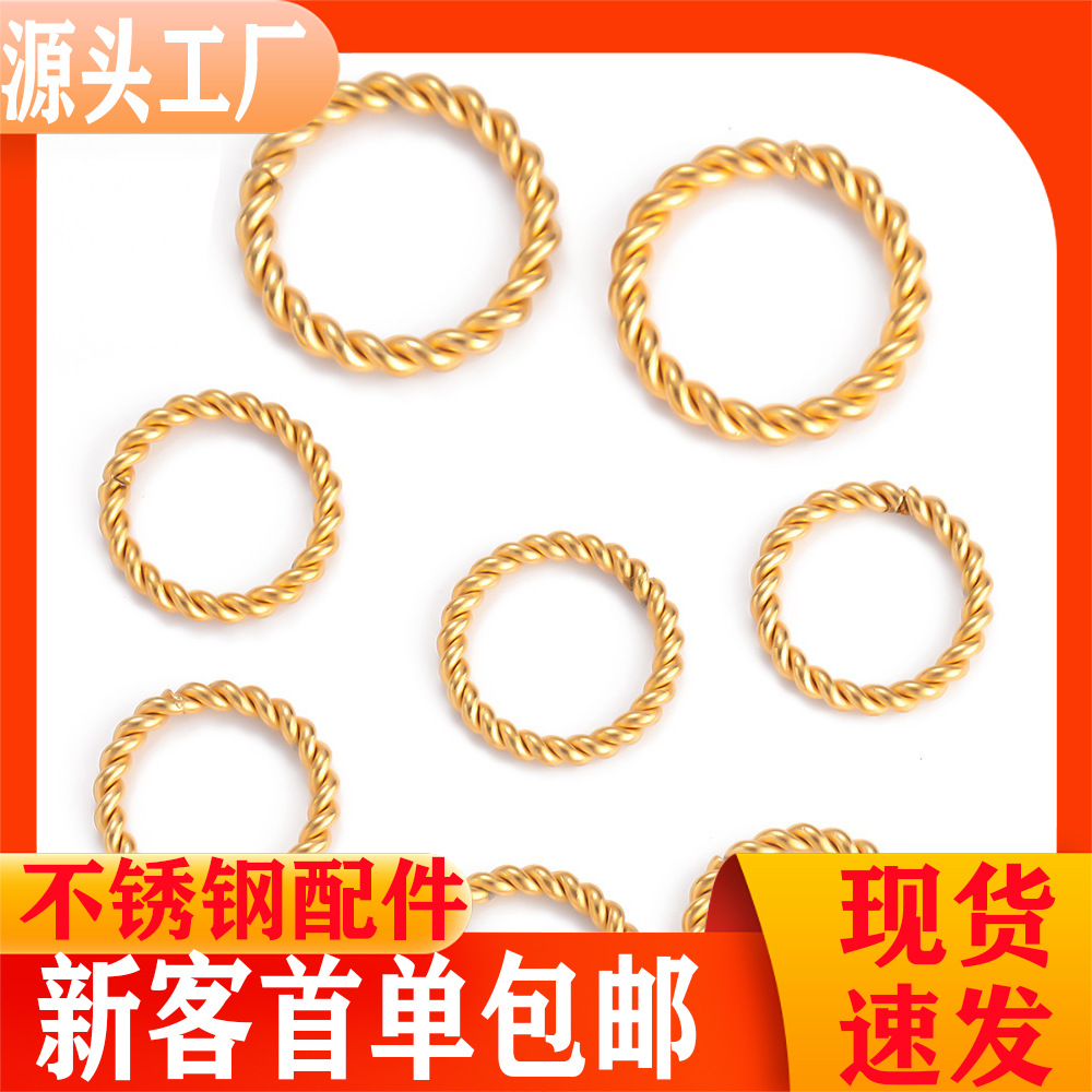 不锈钢线圈手链服饰件电镀封闭线圈麻花圆环饰品链条配件diy配饰