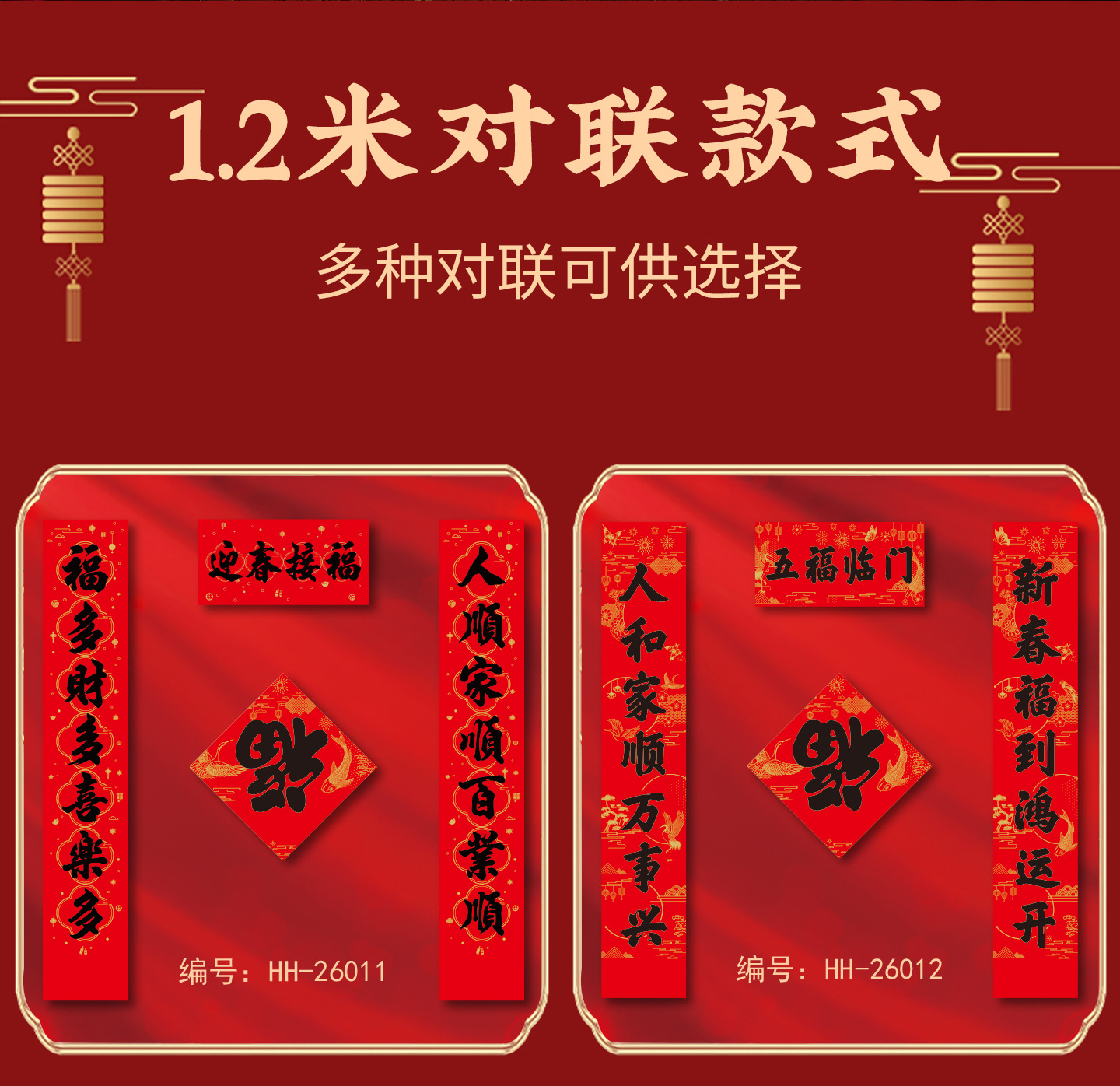 2026年对联详情页-新_21