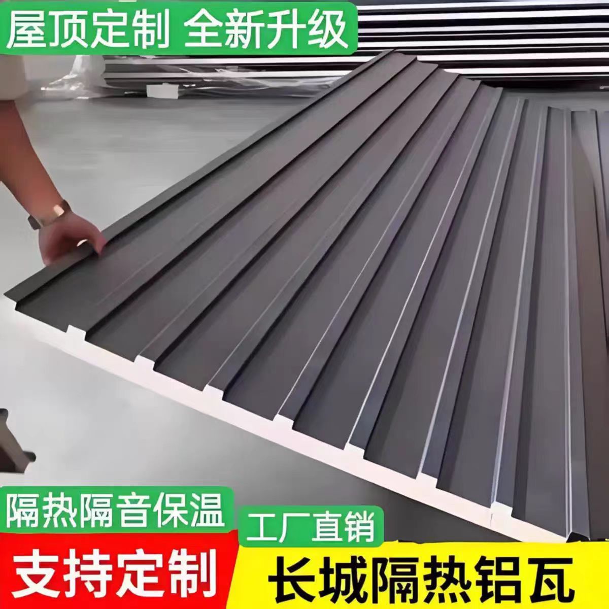 铝合金屋顶瓦铝制长城板大板双层隔热铝瓦翻新雨棚阳光房