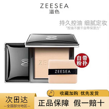 ZEESEA滋色粉饼埃及蜜粉饼散粉定妆粉干油皮防水防汗遮瑕姿色