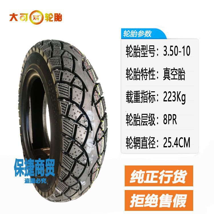 Boutique Electric car 10-inch non-slip vacuum tire 90/90-300-350-10 electric car snow tire qiaoge ghost fire