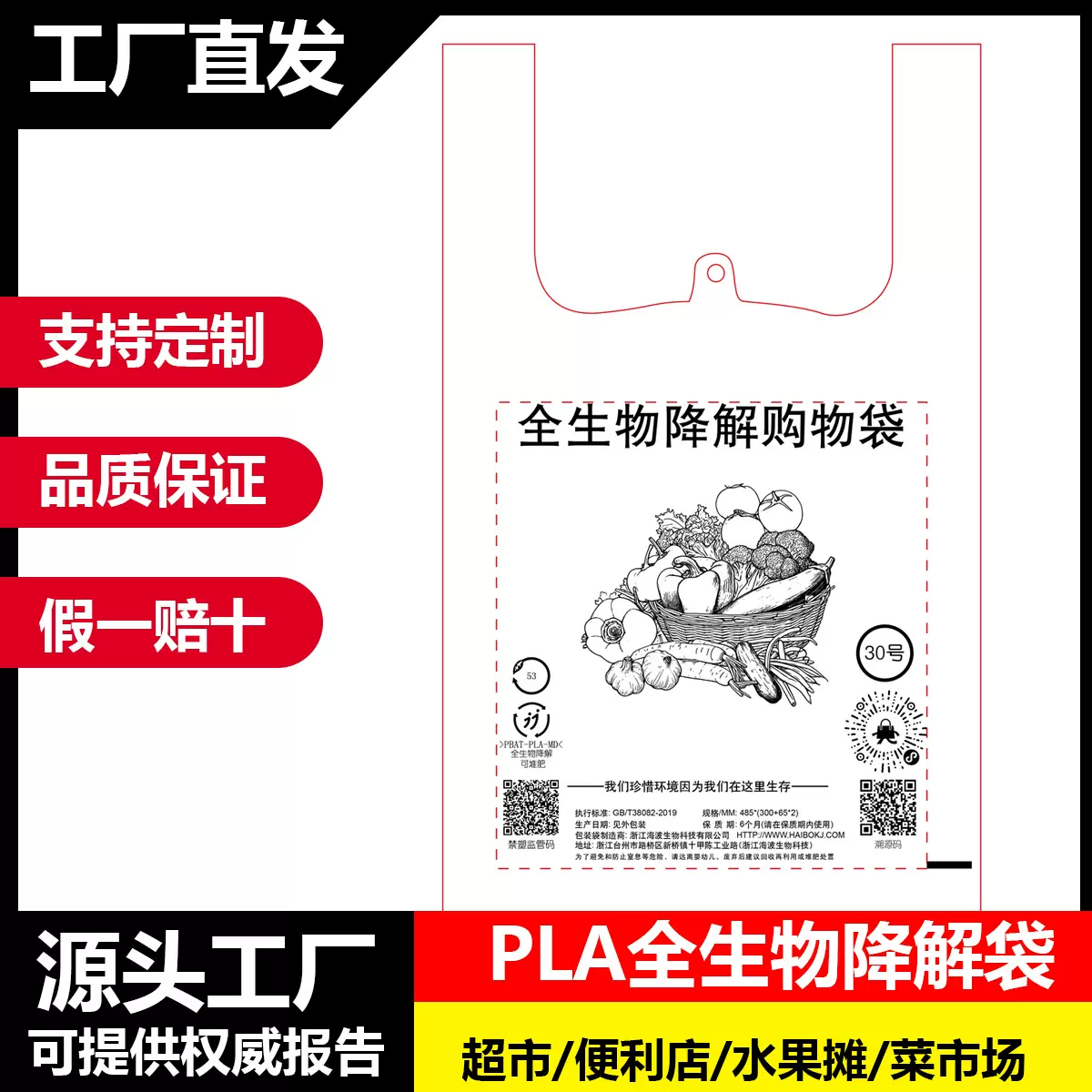 pla全生物降解购物袋环保塑料袋手提超市蔬菜瓜果食品打包背心带