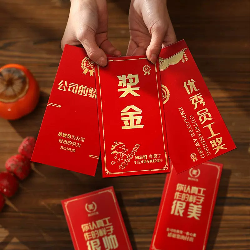 红包奖字奖金颁奖年会年终奖优秀员工公司千元烫金利是封大红包袋