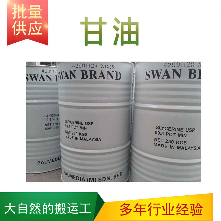 甘油  丙三醇  DIY 按摩护肤油