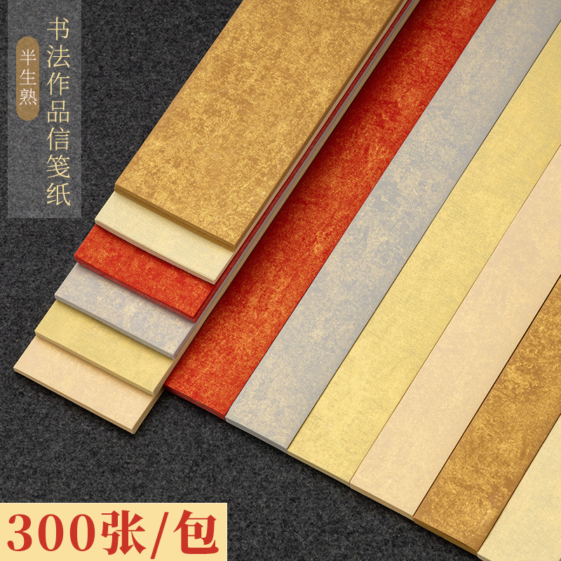 手机壳书法小纸条空白宣纸纸信笺软笔创作小纸条笺瘦金体DIY