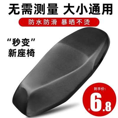 Electric Motorcycle Cushion Cover Sunscreen Waterproof Four Seasons Universal Battery Car Scooter Suzuki Haojue Heat Insulation Seat Cover