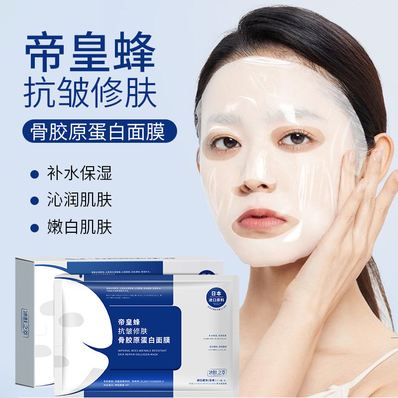 [맞춤제작 가능] 황제비 콜라겐 마스크 (밀키화이트)