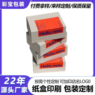白卡纸盒包装盒定制logo盲盒彩盒定做瓦楞礼品盒设计印刷订做纸盒