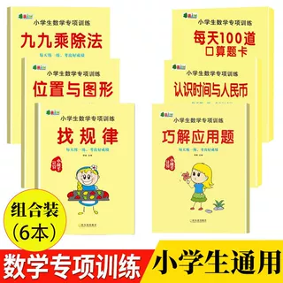小学数学专项训练找规律九九乘除法口算题卡认识时间与人民币