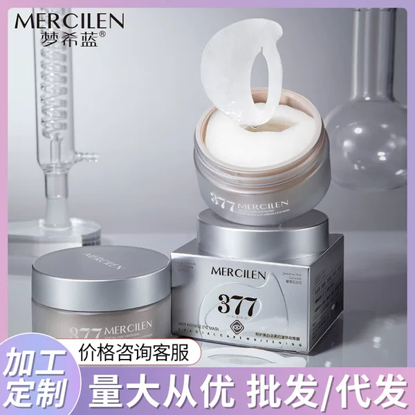 Mengxi Blue Whitening Lightening Anti-Wrinkle Eye Mask Firming Lightening Dark Circles Hydrating Moisturizing Eye Mask Wholesale