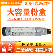 �����m������1220D�ۺ�AF1015 1018 1113 1115P 1140 1120Dī��Ͳ