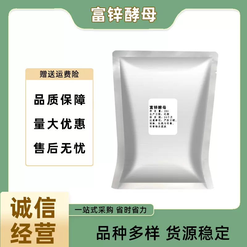 富锌酵母 食品级酵母锌10000ppm 酵母提取锌元素营养强化剂