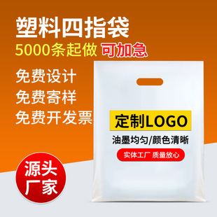 Four-Finger Bag Plastic Bag Advertising Cosmetics Export Baking Chain Handbag Flat Mouth Gift Custom Logo White