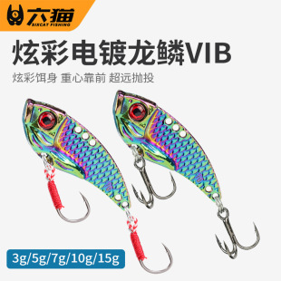 Six cats | colorful dragon scale vib remote Luya bait metal bait zinc alloy sequins white bar cocked bait wholesale