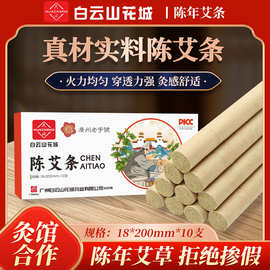 白云山花城陈艾条陈年艾绒艾条家用手工艾条手持艾灸条熏蒸悬灸条