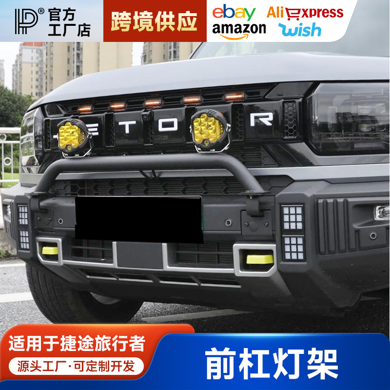 Aplicable a Jitu Traveler delantero barra de luz de soporte de luces de buey para la modificación de montaña y mar T2 parachoques foco de luz de soporte accesorios