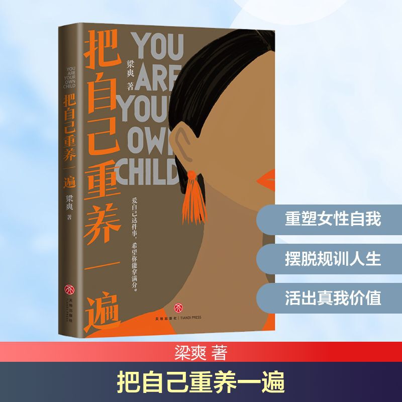 Re-Nourish Yourself Liang Shuang Psychology Tiandi Publishing House