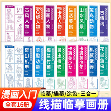漫画手绘临摹本线描临摹画册 动漫人物速写入门教程书初学者零基