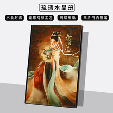 水晶相册影楼同款琉璃封面国潮古风全家福来图写真情侣宝宝纪念册