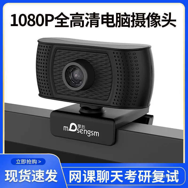 Высокое разрешение компьютерная камера 1080P с USB для компьютера, платформа видеоконференций с микрофоном