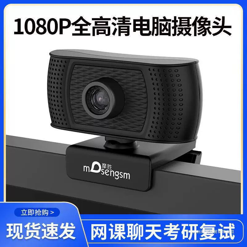 Высокое разрешение компьютерная камера 1080P с USB для компьютера, платформа видеоконференций с микрофоном