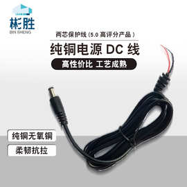 DC电源线5.5*215.5*2.5USB转DC电源连接线圆孔充电线支持来样订货
