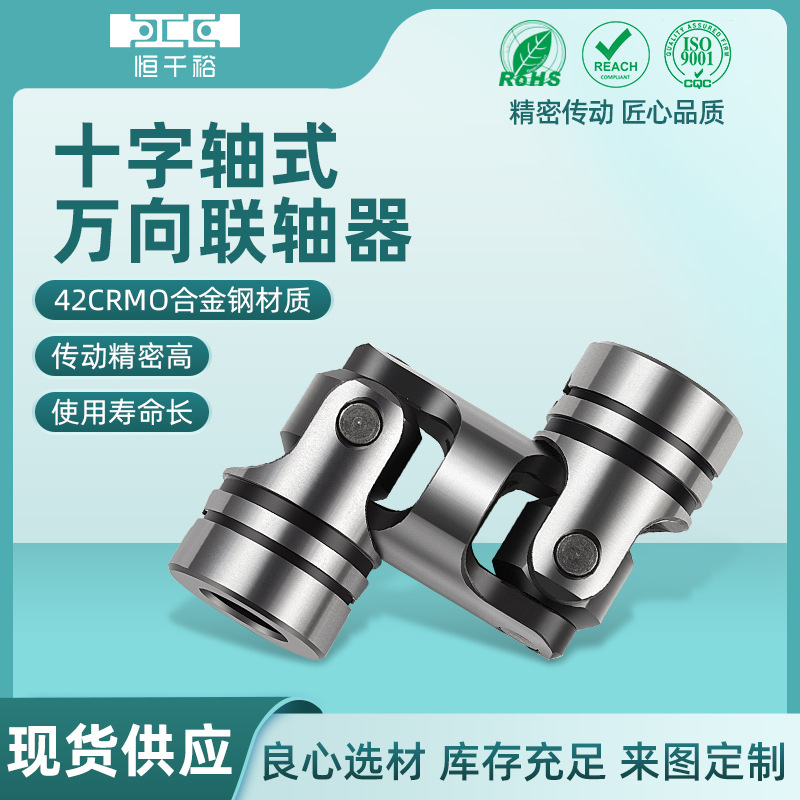 佛山厂家批发万向联轴器 机械设备传动联轴器 HZ02双节十字万向节