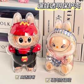 labubu拉布布保护壳保护套labubu衣服一代二代三代labubu保护壳