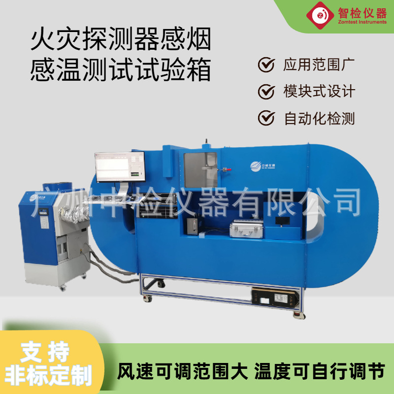 火灾探测器感烟测试烟箱 标准烟箱 闵值标准烟箱 感烟探测器烟箱