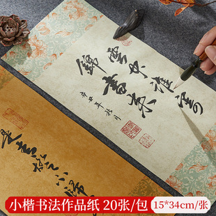 Batik Letterhead Calligraphy Xuan Paper Brush Batik Lower Case Half-cooked One-stroke Letterhead Vintage Creation Display Small Paper