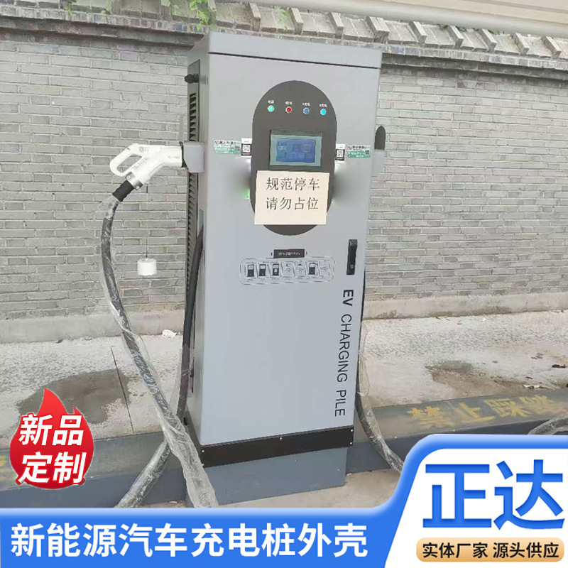 Customized 120/240Kw New Energy Electric Vehicle Charging Pile Shell Outdoor Shared Dc Charging Pile Cabinet