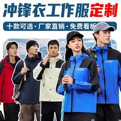 户外秋冬季冲锋衣男女三合一两件套印LOGO印字刺绣外套工作服加厚