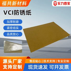 防锈纸