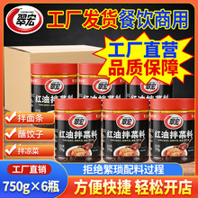 翠宏红油拌菜料四川凉拌菜辣椒油泼辣子口水鸡餐饮商用整箱批发