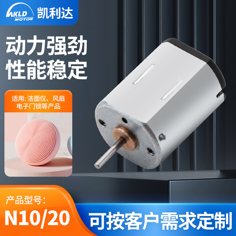 批发M20/N20电动挖耳勺美容仪马达 洗耳器微型电机 振动直流电机