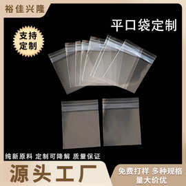 opp自粘袋玻璃包装袋透明平口厂家批发可 定 制卡头印刷