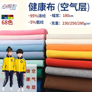 现货空气层 涤氨健康布拉架南韩丝吸湿弹力针织布运动校服面料