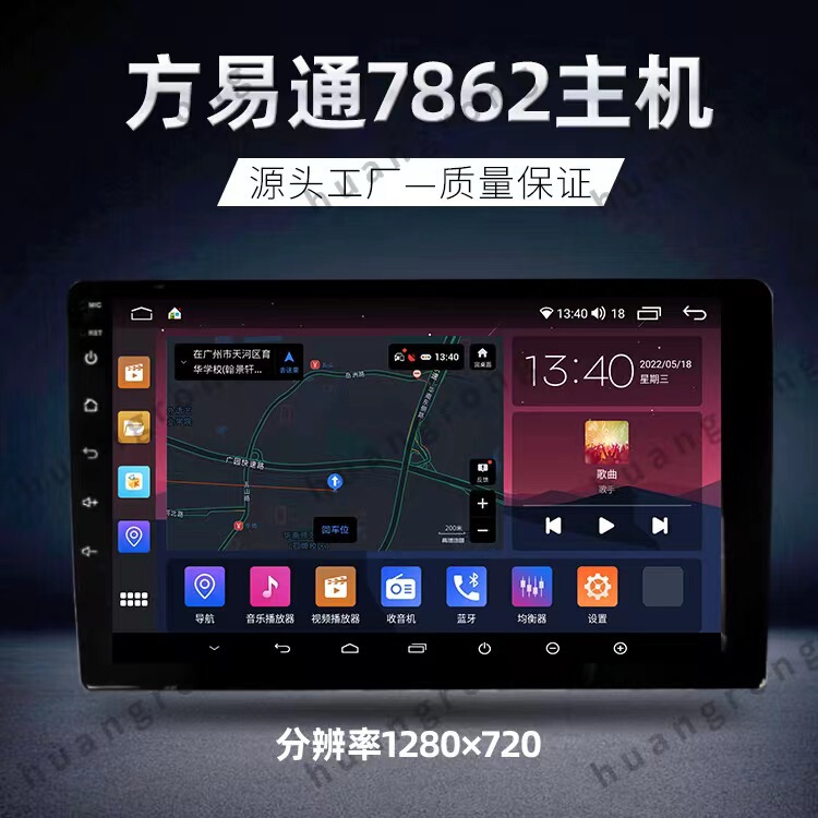 Fang Yitong 7862S Host Variable Large Screen Android Navigation Wireless carplay All-in-One Eight Nuclear Frame Machine