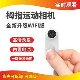 新品升级WIFI版骑行运动拇指相机360磁吸宠物记录仪 旅游拍摄相机