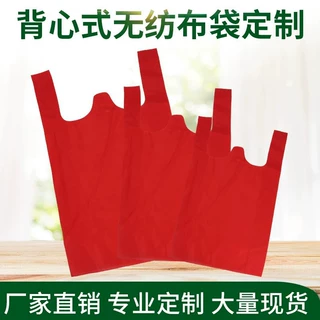 定 制无纺布背心袋 超市购物热压背心袋 水果蔬菜马甲袋便携环保